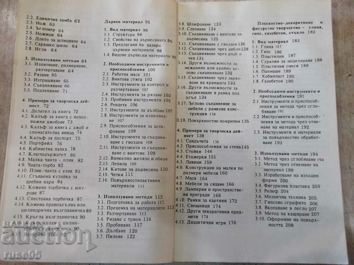 Аукцион Книга"Какво да направим от хартия,...Хелга и Йоахим"-232стр Аукцион Книга"Какво да направим от хартия,...Хелга и Йоахим"-232стр