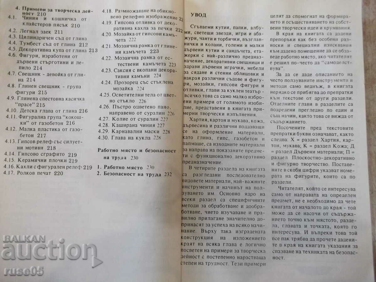 Доставка на Книга"Какво да направим от хартия,...Хелга и Йоахим"-232стр Доставка на Книга"Какво да направим от хартия,...Хелга и Йоахим"-232стр