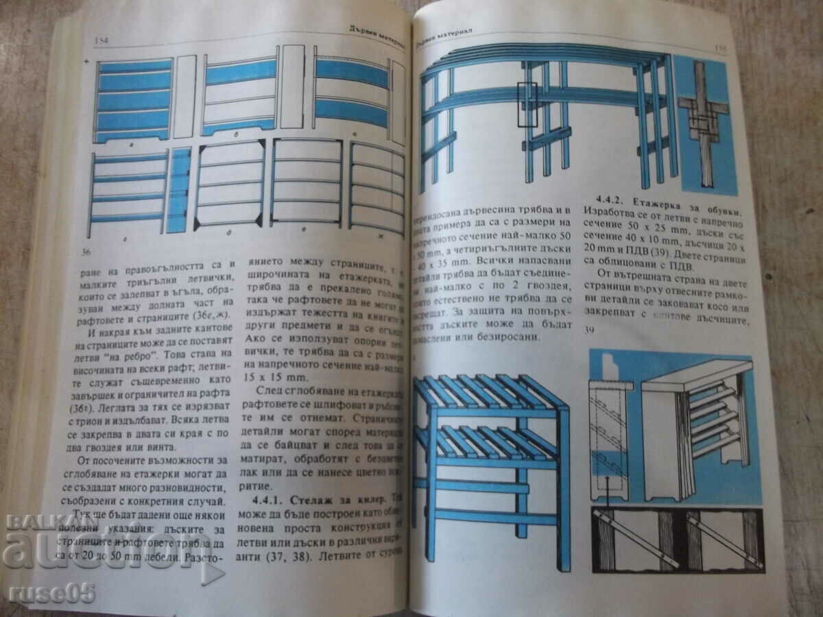 Книга"Какво да направим от хартия,...Хелга и Йоахим"-232стр - 6 Книга"Какво да направим от хартия,...Хелга и Йоахим"-232стр - 6