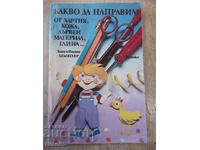 Book "What to do with paper, ... Helga and Joachim" -232p