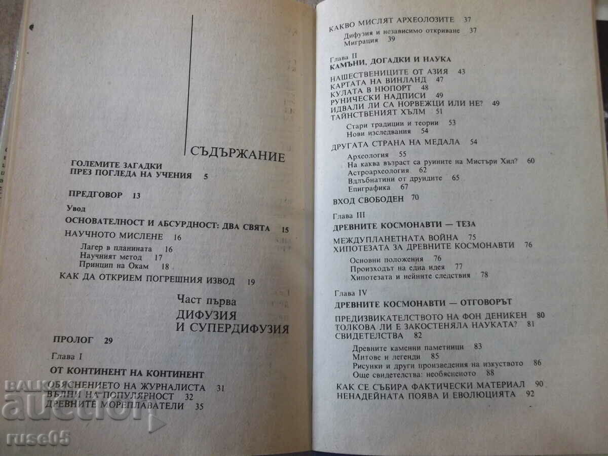 Auction Book "New research. Of the great mysteries-Charles Casa" -288 p. Auction Book "New research. Of the great mysteries-Charles Casa" -288 p.
