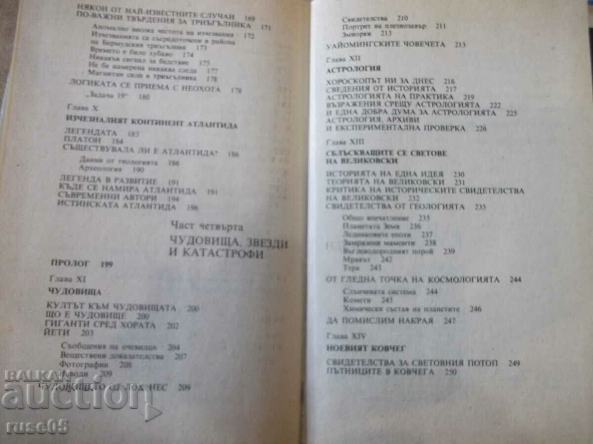 Book "New research. Of the great mysteries-Charles Casa" -288 p. - 5 Book "New research. Of the great mysteries-Charles Casa" -288 p. - 5
