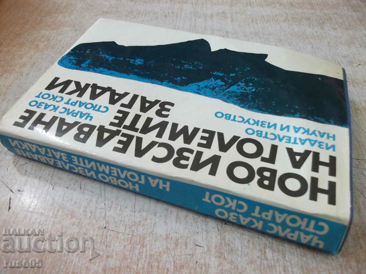 Book "New research. Of the great mysteries-Charles Casa" -288 p. - 7 Book "New research. Of the great mysteries-Charles Casa" -288 p. - 7