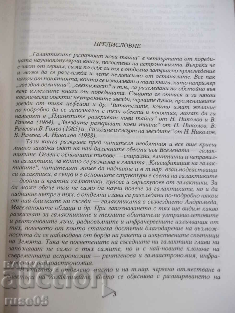 Book "Galaxies reveal new secrets - N. Nikolov" -136 p. with price 5.00 BGN | € 2.56 Book "Galaxies reveal new secrets - N. Nikolov" -136 p. with price 5.00 BGN | € 2.56