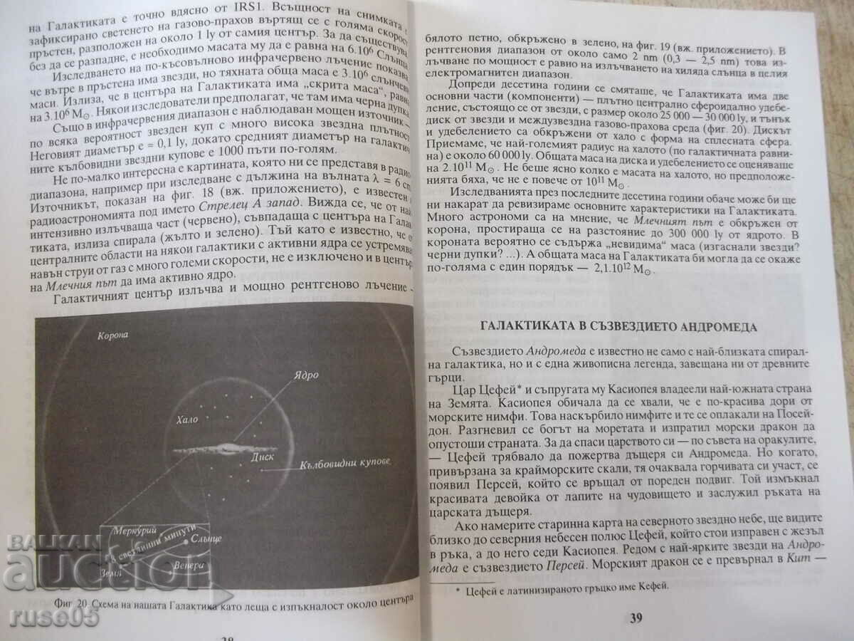 Book "Galaxies reveal new secrets - N. Nikolov" -136 p. - 5 Book "Galaxies reveal new secrets - N. Nikolov" -136 p. - 5