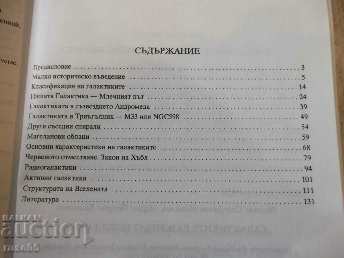 Book "Galaxies reveal new secrets - N. Nikolov" -136 p. - 6 Book "Galaxies reveal new secrets - N. Nikolov" -136 p. - 6