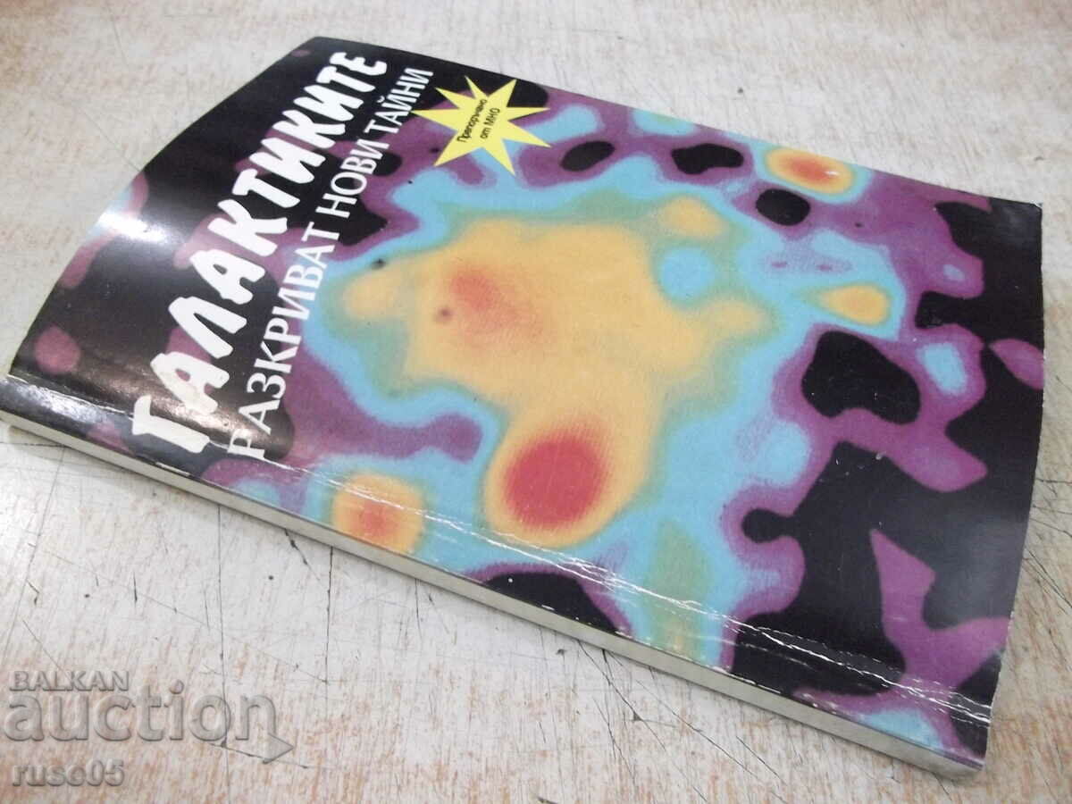 Book "Galaxies reveal new secrets - N. Nikolov" -136 p. - 7 Book "Galaxies reveal new secrets - N. Nikolov" -136 p. - 7