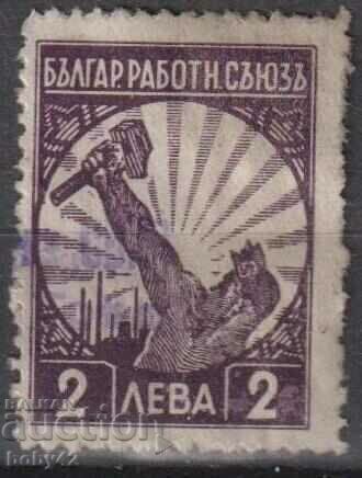 Работнически  съюз 2 лв. 1930-1454 г.