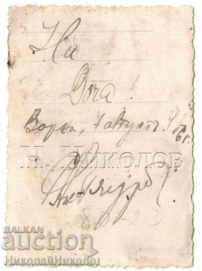 1936 ΜΙΚΡΗ ΠΑΛΙΑ ΦΩΤΟ ΒΑΡΝΑ ΝΕΑΡΟΣ "ΝΑ ΝΤΟΡΑ" Β372 με τιμή 1.00 BGN | € 0.51 1936 ΜΙΚΡΗ ΠΑΛΙΑ ΦΩΤΟ ΒΑΡΝΑ ΝΕΑΡΟΣ "ΝΑ ΝΤΟΡΑ" Β372 με τιμή 1.00 BGN | € 0.51