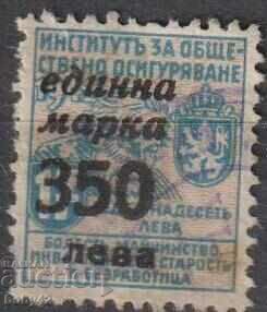 Осигурителна 1942 г. надп. 350 лв. народна марка 1948 г.