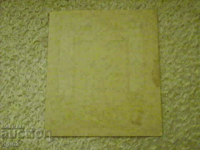 Action / Share from Saglasie cooperative - Pleven with price 10.00 BGN | € 5.11