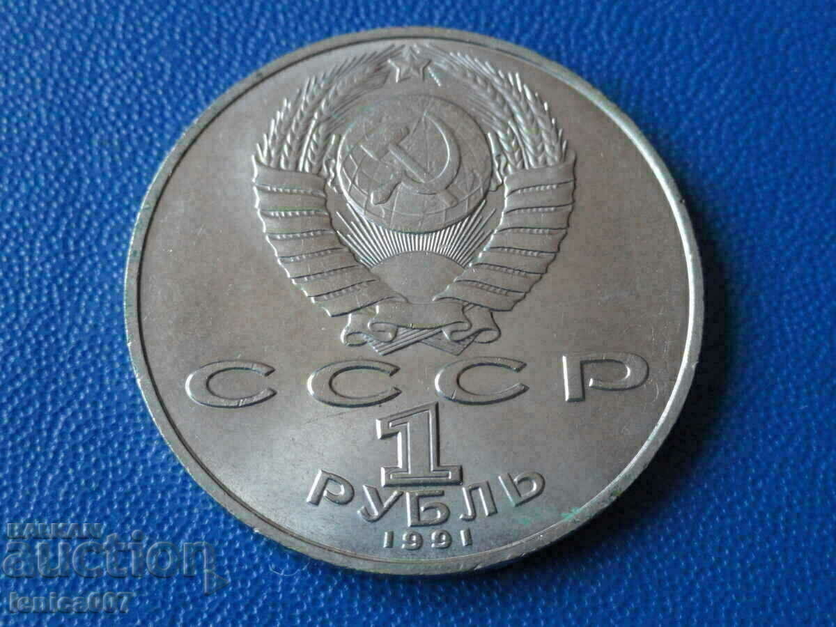 Russia (USSR) 1991 - 1 ruble "Navoi" with price 12.00 BGN | € 6.14 Russia (USSR) 1991 - 1 ruble "Navoi" with price 12.00 BGN | € 6.14