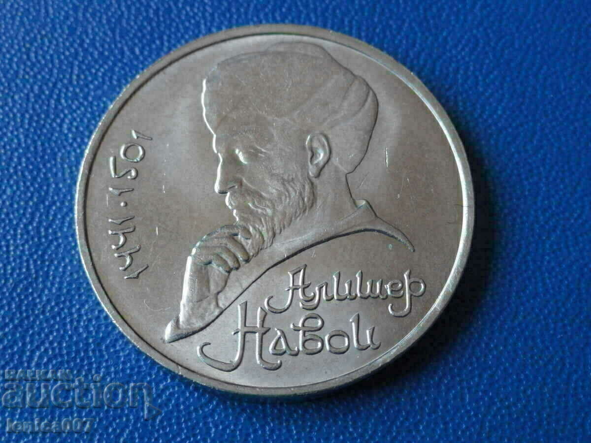 Auction Russia (USSR) 1991 - 1 ruble "Navoi" Auction Russia (USSR) 1991 - 1 ruble "Navoi"