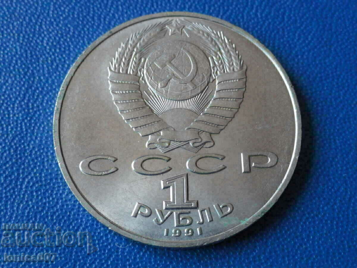 Delivery of Russia (USSR) 1991 - 1 ruble "Navoi" Delivery of Russia (USSR) 1991 - 1 ruble "Navoi"