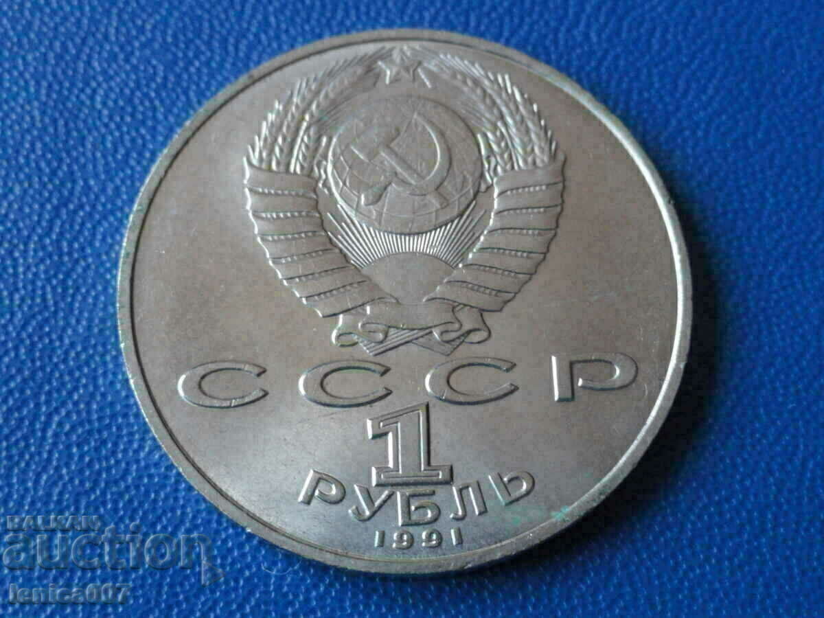 Russia (USSR) 1991 - 1 ruble "Navoi" - 6 Russia (USSR) 1991 - 1 ruble "Navoi" - 6
