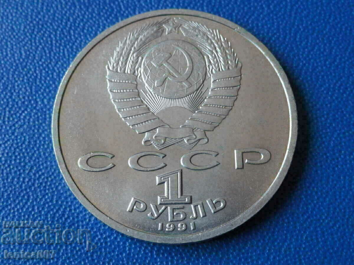 Russia (USSR) 1991 - Ruble '' K. V. Ivanov '' with price 12.00 BGN | € 6.14 Russia (USSR) 1991 - Ruble '' K. V. Ivanov '' with price 12.00 BGN | € 6.14
