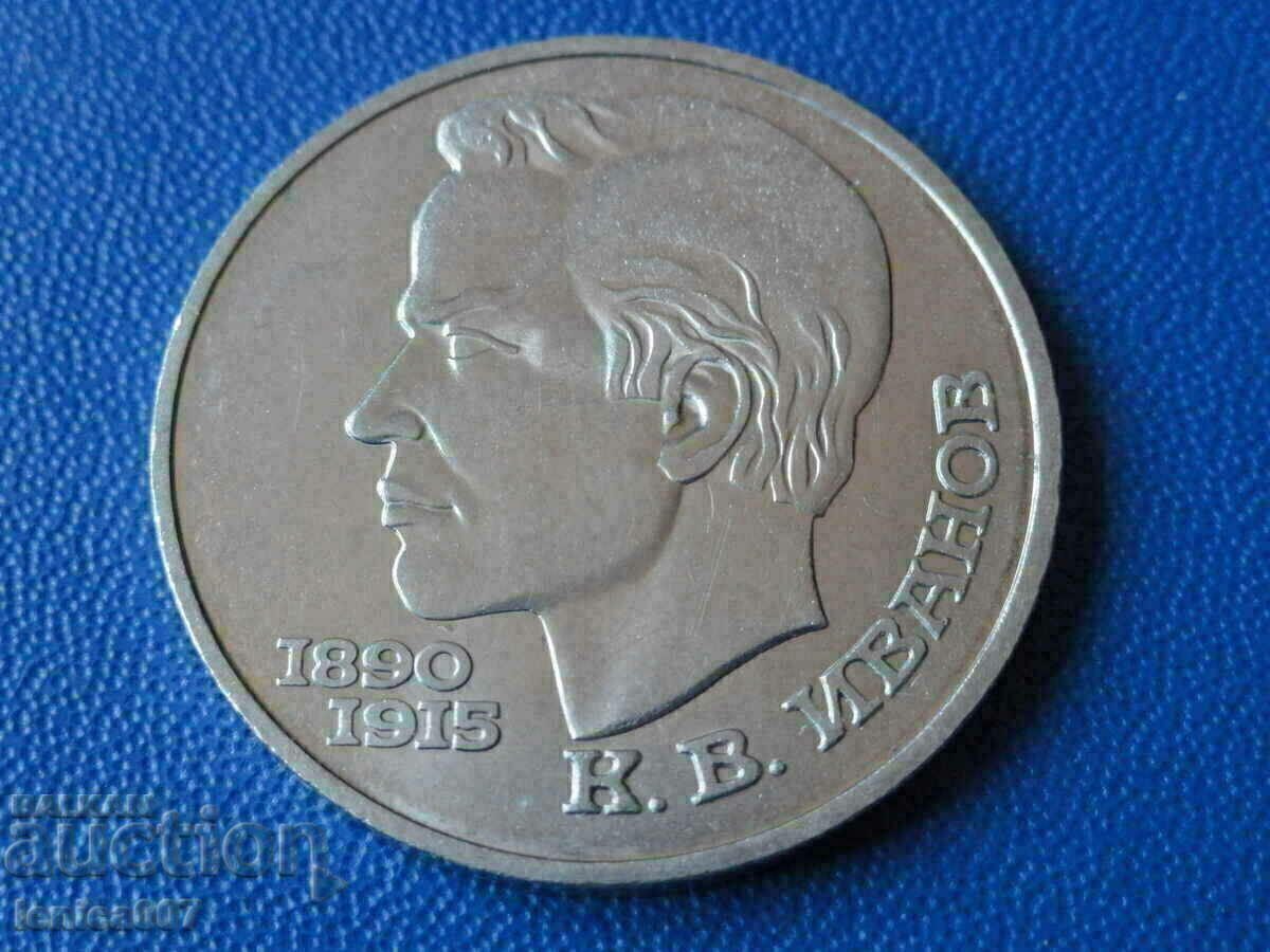 Auction Russia (USSR) 1991 - Ruble '' K. V. Ivanov '' Auction Russia (USSR) 1991 - Ruble '' K. V. Ivanov ''