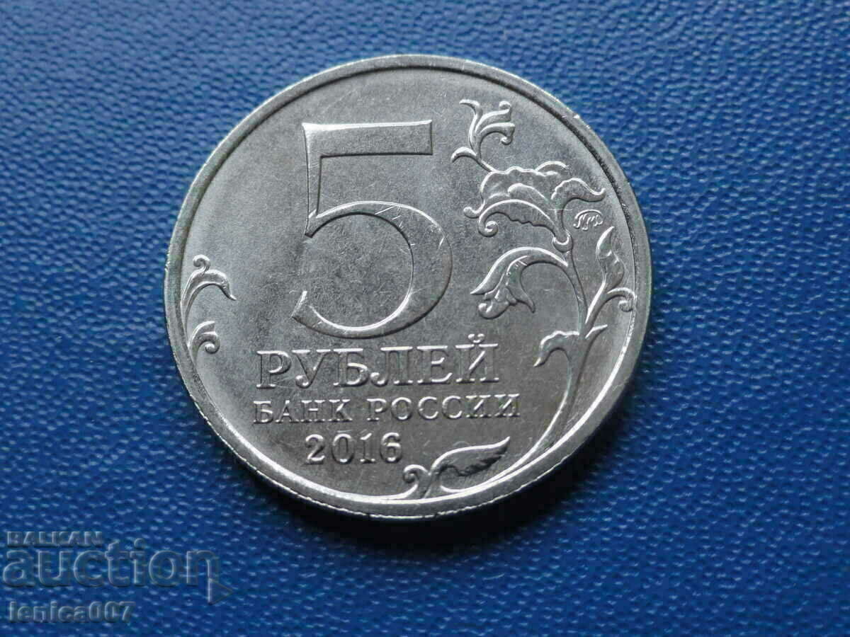 Delivery of Russia 2016 - 5 rubles "Russian Historical Society" Delivery of Russia 2016 - 5 rubles "Russian Historical Society"