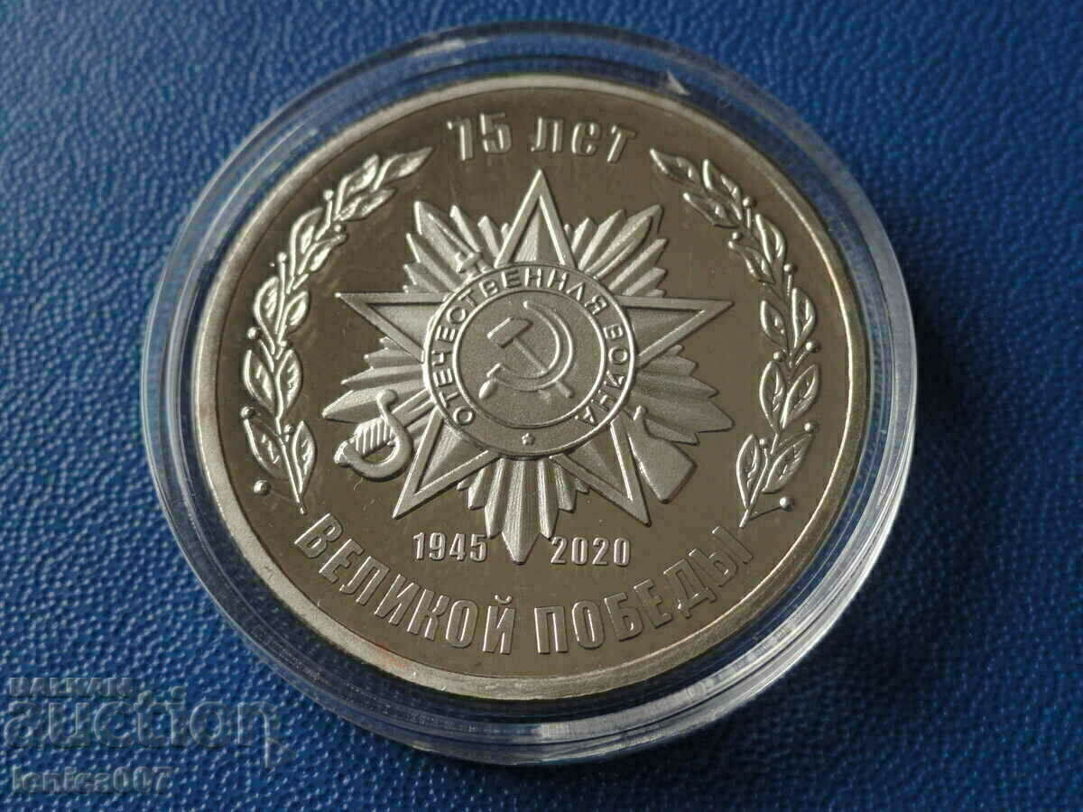 Russia 2020 - Medal "75 years since the Victory" - 5 Russia 2020 - Medal "75 years since the Victory" - 5