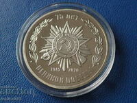 Russia 2020 - Medal "75 years since the Victory"