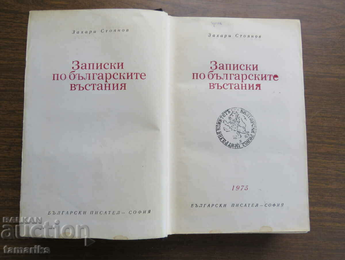 Auction  NOTES ON THE BULGARIAN UPRISINGS - ZAHARI STOYANOV 1975