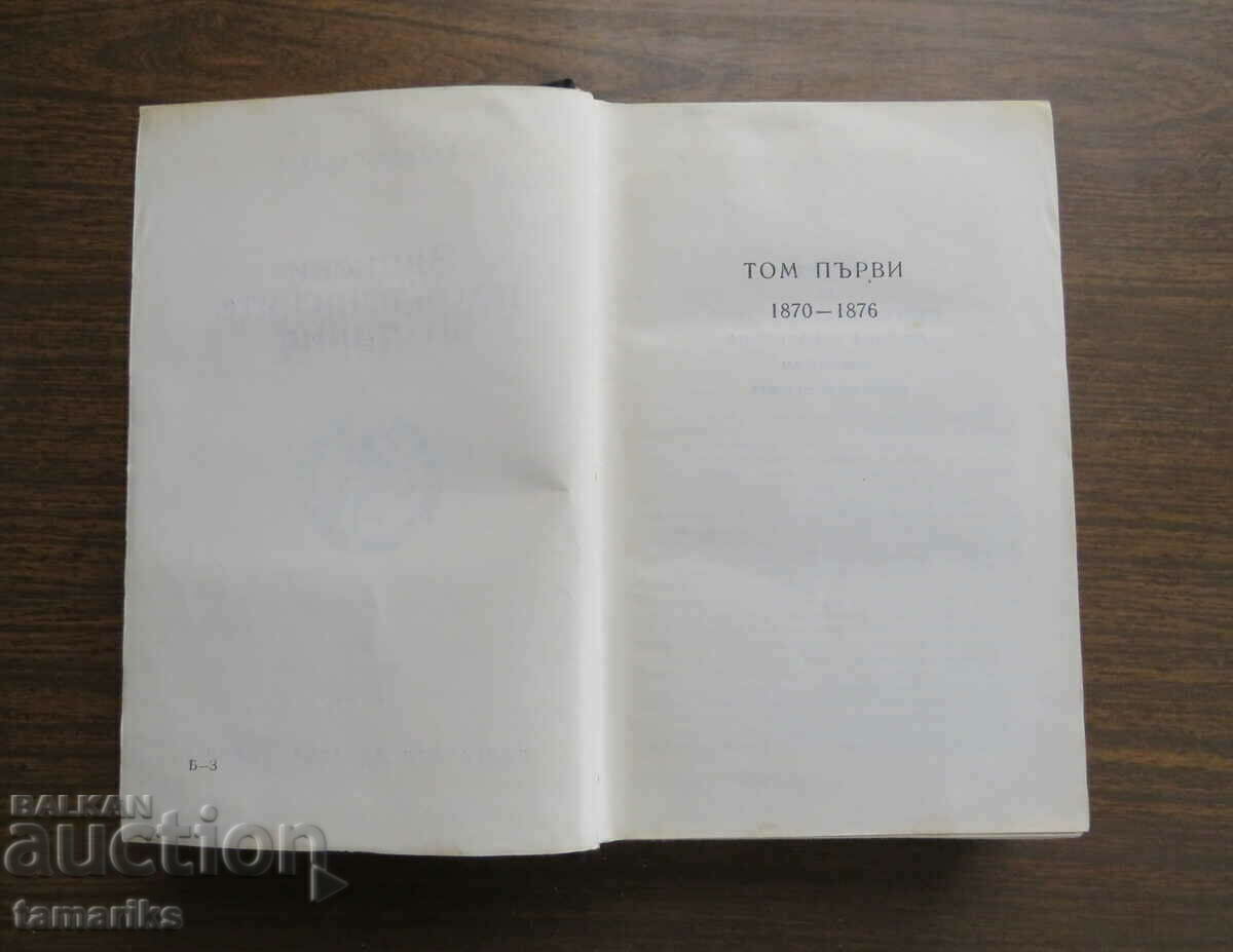 Delivery of NOTES ON THE BULGARIAN UPRISINGS - ZAHARI STOYANOV 1975