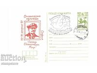 Κάρτα αλληλογραφίας - Έκθεση Filat Λένιν χωρίς αλόνγκ στην πλάτη