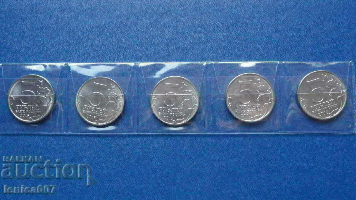 Russia 2015 - 5 rubles "Crimean operations" (5 pieces) with price 21.00 BGN | € 10.74