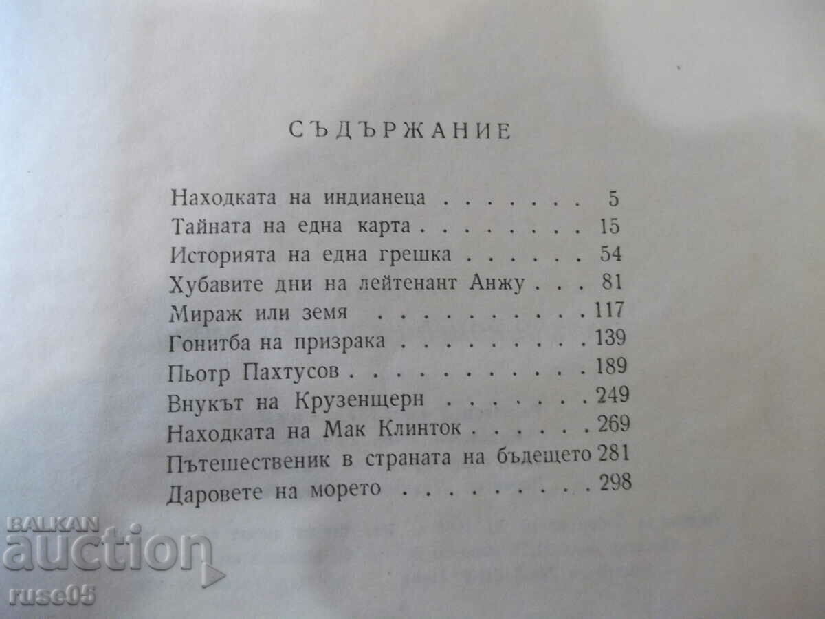 Book "Finds that reveal secrets - V. Pasetski" - 264 p. - 5 Book "Finds that reveal secrets - V. Pasetski" - 264 p. - 5