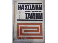 Βιβλίο «Ευρήματα που αποκαλύπτουν μυστικά - Β. Πασέτσκι» - 264 σελ.