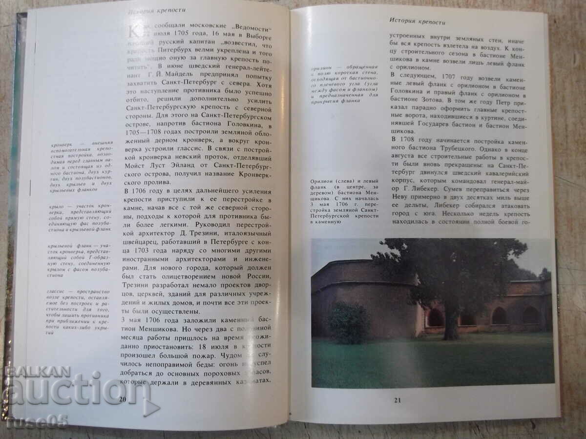 Auction The book "Peter and Paul Fortress - K. Logachev" - 144 pages. Auction The book "Peter and Paul Fortress - K. Logachev" - 144 pages.