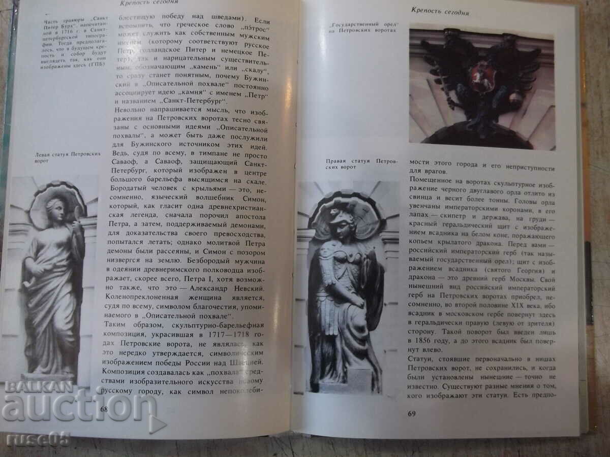 Delivery of The book "Peter and Paul Fortress - K. Logachev" - 144 pages. Delivery of The book "Peter and Paul Fortress - K. Logachev" - 144 pages.