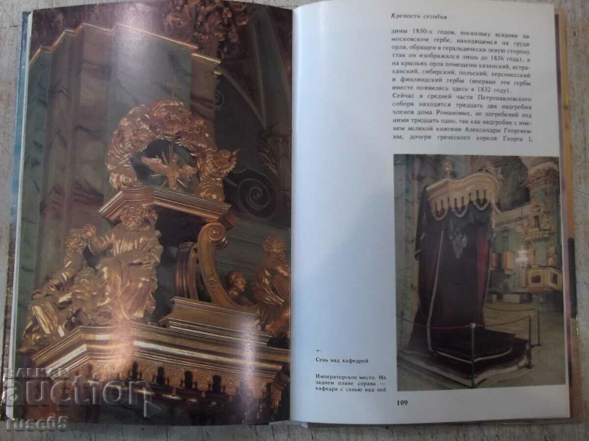 The book "Peter and Paul Fortress - K. Logachev" - 144 pages. - 5 The book "Peter and Paul Fortress - K. Logachev" - 144 pages. - 5
