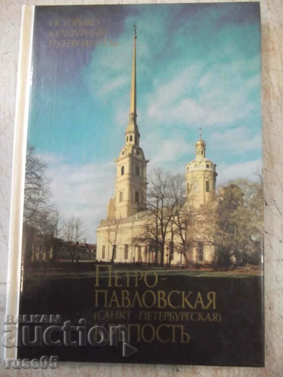 Το βιβλίο «Οχυρό Πέτρου και Παύλου - Κ. Λογκάτσεφ» - 144 σελίδες.
