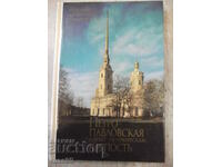 The book "Peter and Paul Fortress - K. Logachev" - 144 pages.