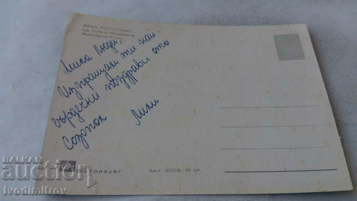 Καρτ ποστάλ Ropotamo με τιμή 0.55 BGN | € 0.28 Καρτ ποστάλ Ropotamo με τιμή 0.55 BGN | € 0.28