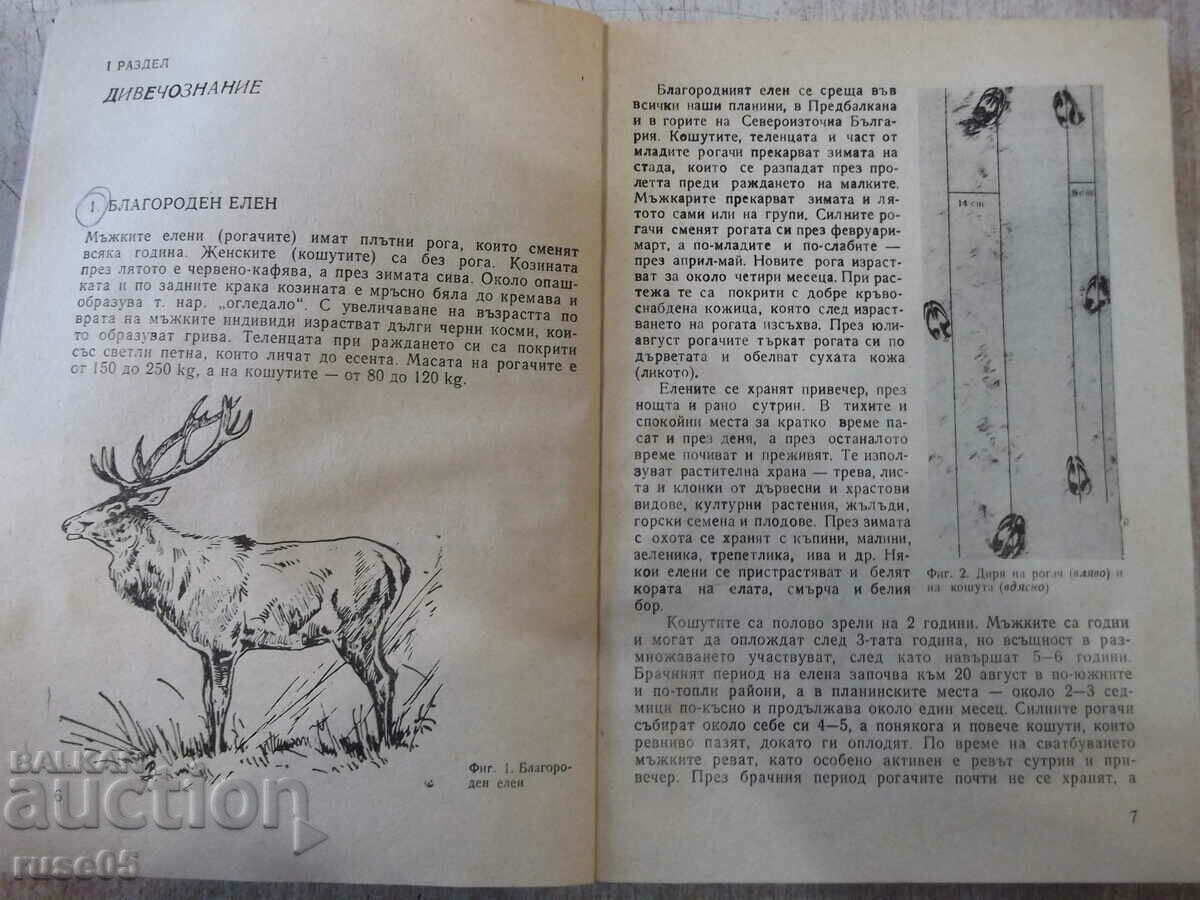 Auction Book "Textbook for the candidate hunter - Nikola Botev" - 232 p. Auction Book "Textbook for the candidate hunter - Nikola Botev" - 232 p.