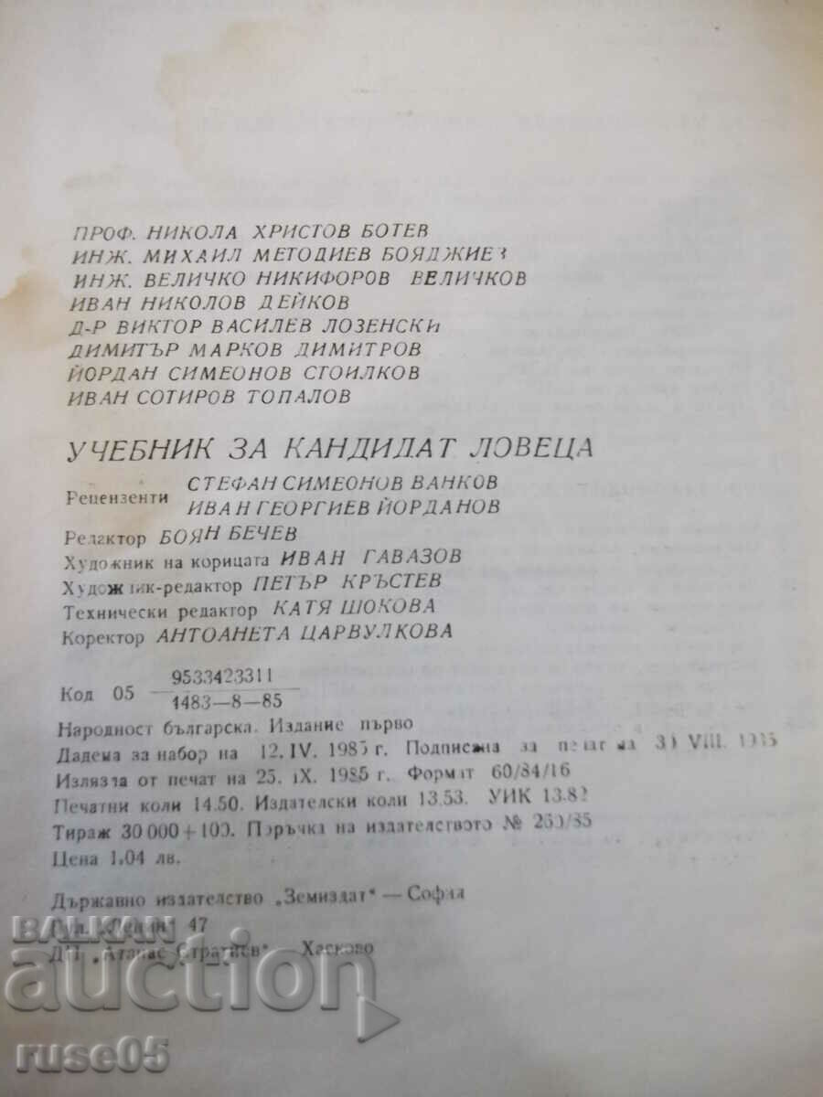 Book "Textbook for the candidate hunter - Nikola Botev" - 232 p. - 6 Book "Textbook for the candidate hunter - Nikola Botev" - 232 p. - 6