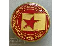 32208 България знак Пропагандист Борец за високо качество