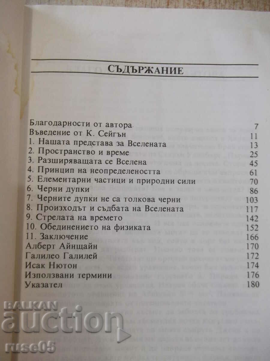 Book "A Brief History of Time - Stephen Hawking" - 188 p. with price 10.00 BGN | € 5.11 Book "A Brief History of Time - Stephen Hawking" - 188 p. with price 10.00 BGN | € 5.11