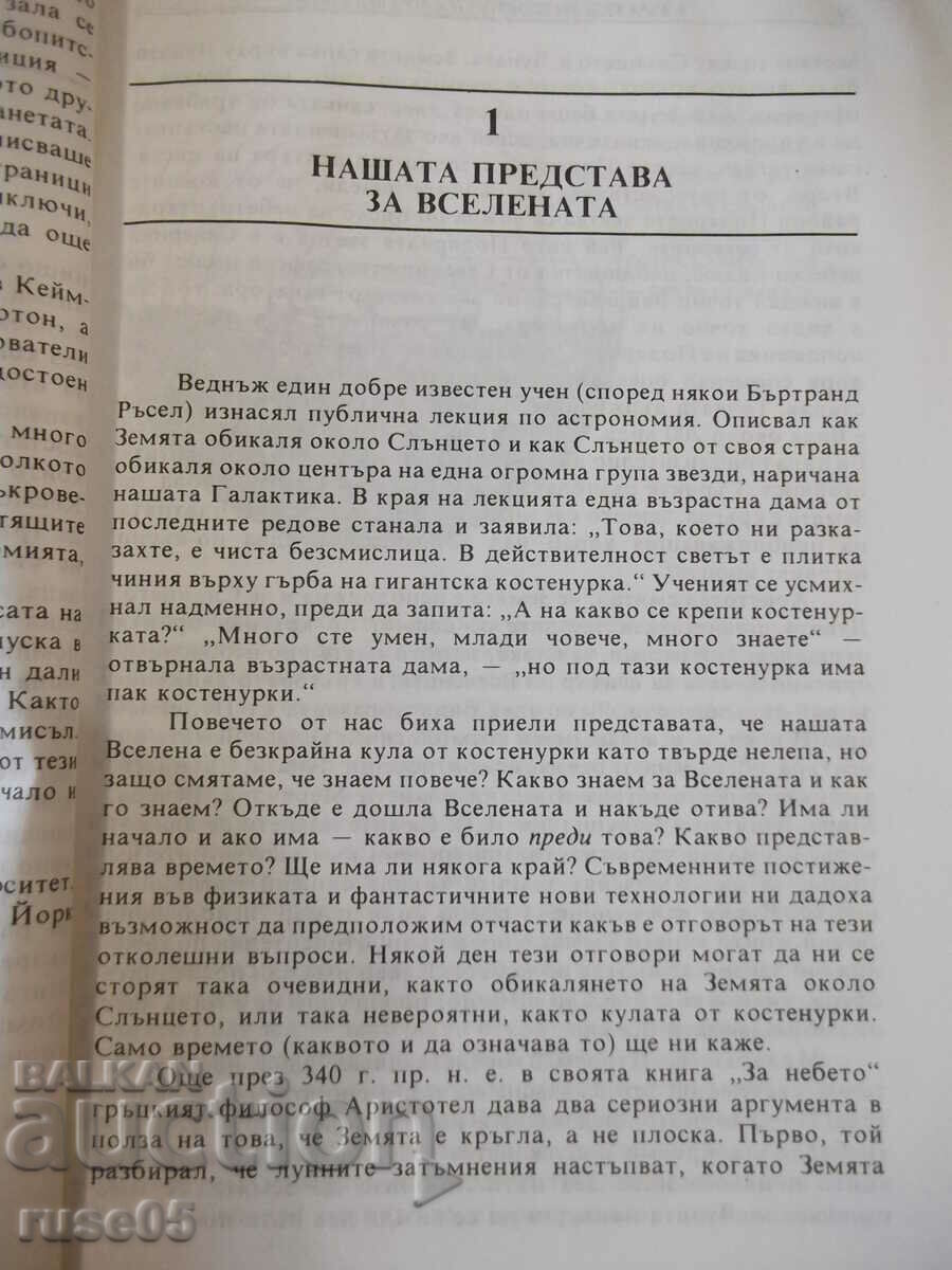Delivery of Book "A Brief History of Time - Stephen Hawking" - 188 p. Delivery of Book "A Brief History of Time - Stephen Hawking" - 188 p.