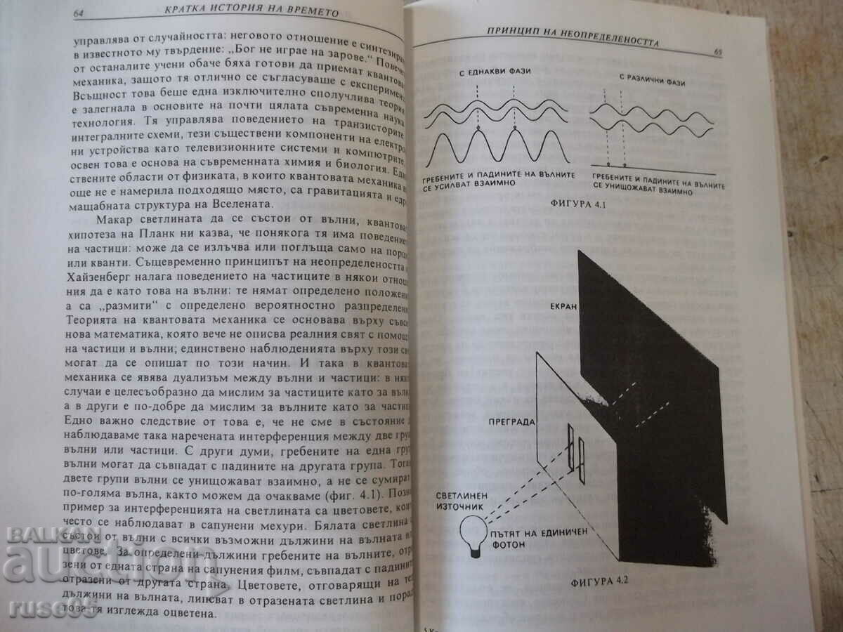 Book "A Brief History of Time - Stephen Hawking" - 188 p. - 5 Book "A Brief History of Time - Stephen Hawking" - 188 p. - 5