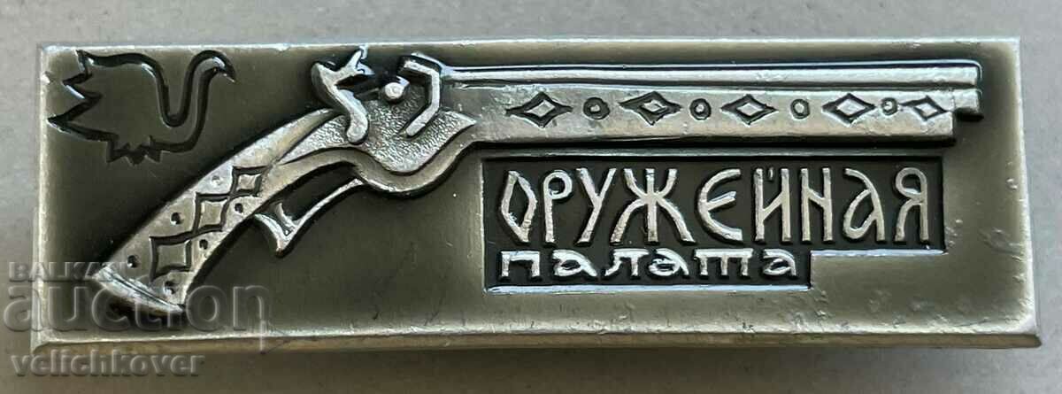 32214 Muzeul Semnelor URSS Armeria Moscova