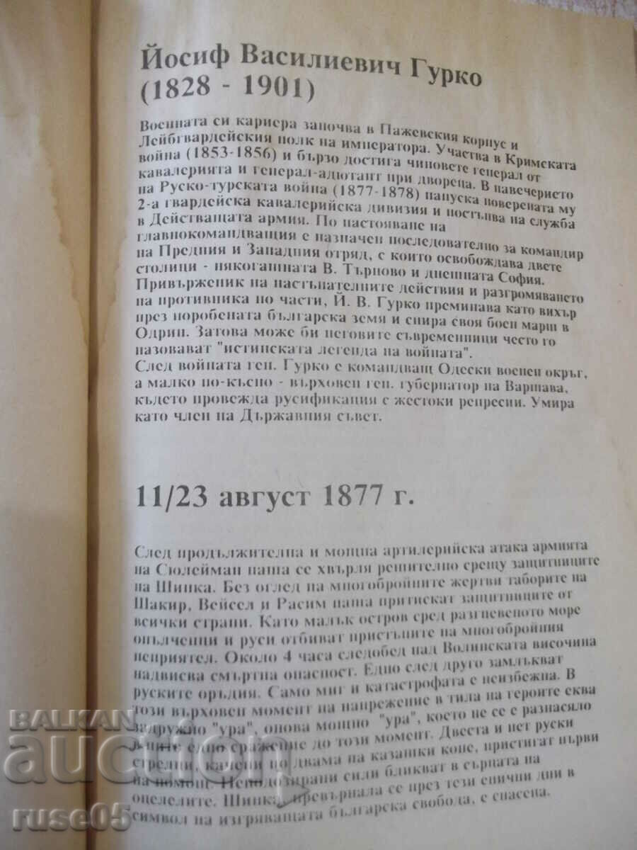 Book "Russian-Turkish Liberation War-S. Doinov" -96 p. with price 5.00 BGN | € 2.56 Book "Russian-Turkish Liberation War-S. Doinov" -96 p. with price 5.00 BGN | € 2.56