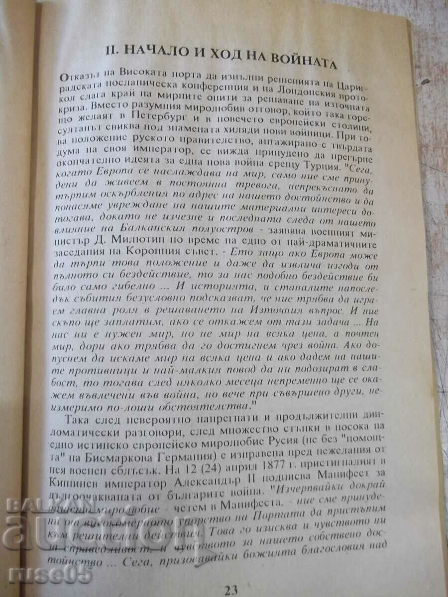 Delivery of Book "Russian-Turkish Liberation War-S. Doinov" -96 p. Delivery of Book "Russian-Turkish Liberation War-S. Doinov" -96 p.