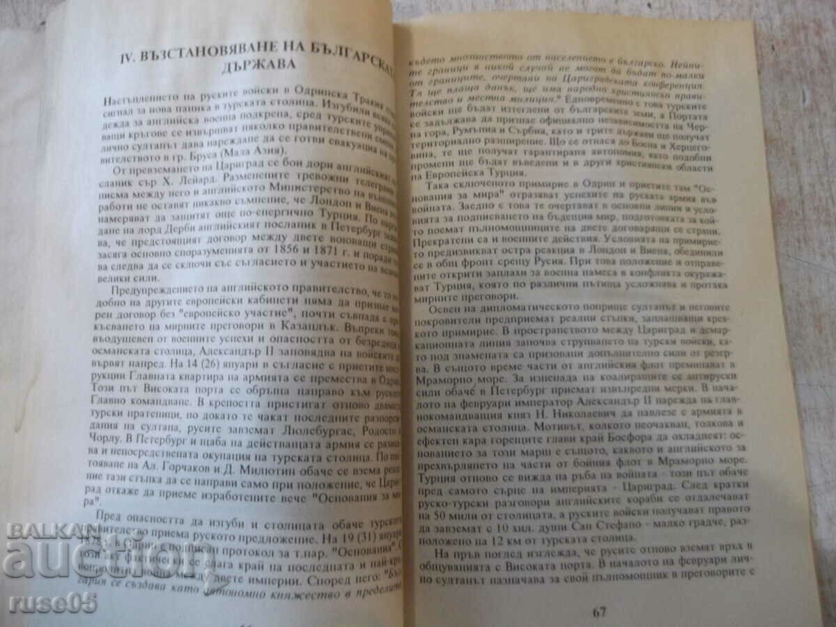 Book "Russian-Turkish Liberation War-S. Doinov" -96 p. - 5 Book "Russian-Turkish Liberation War-S. Doinov" -96 p. - 5
