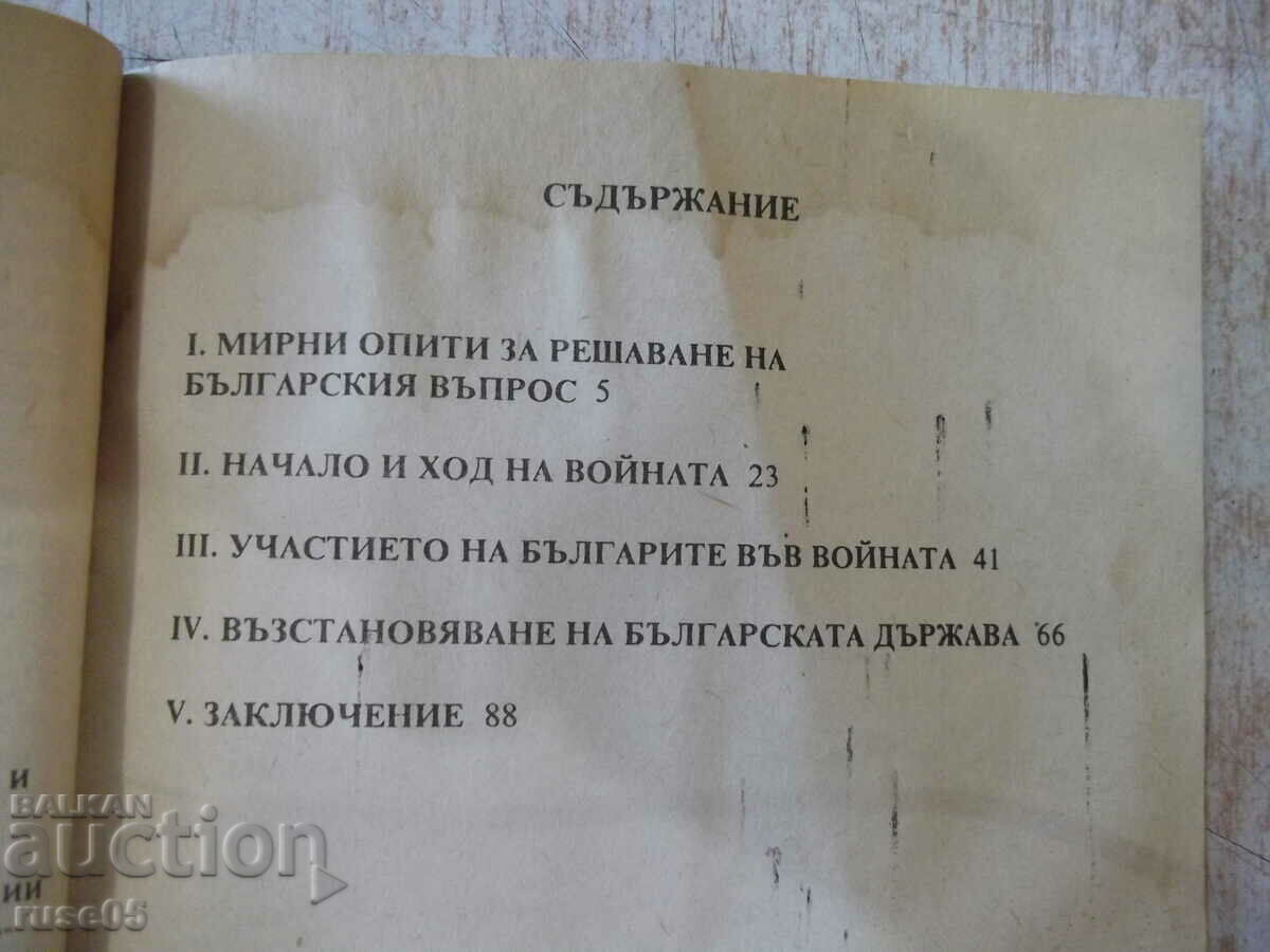 Book "Russian-Turkish Liberation War-S. Doinov" -96 p. - 6 Book "Russian-Turkish Liberation War-S. Doinov" -96 p. - 6