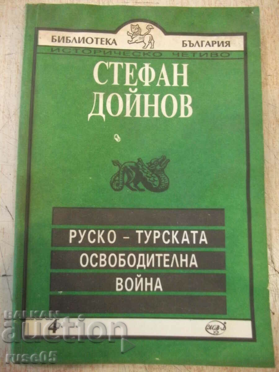 Книга "Руско-турската освободителна война-С.Дойнов"-96 стр.