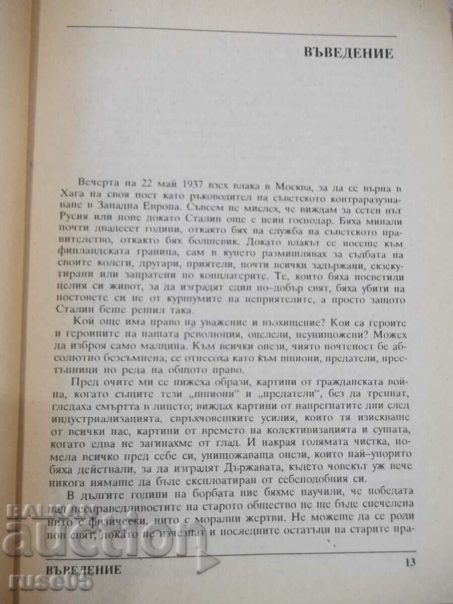 Book "I was an agent of Stalin - Walter Krivitsky" - 200 p. with price 5.00 BGN | € 2.56 Book "I was an agent of Stalin - Walter Krivitsky" - 200 p. with price 5.00 BGN | € 2.56