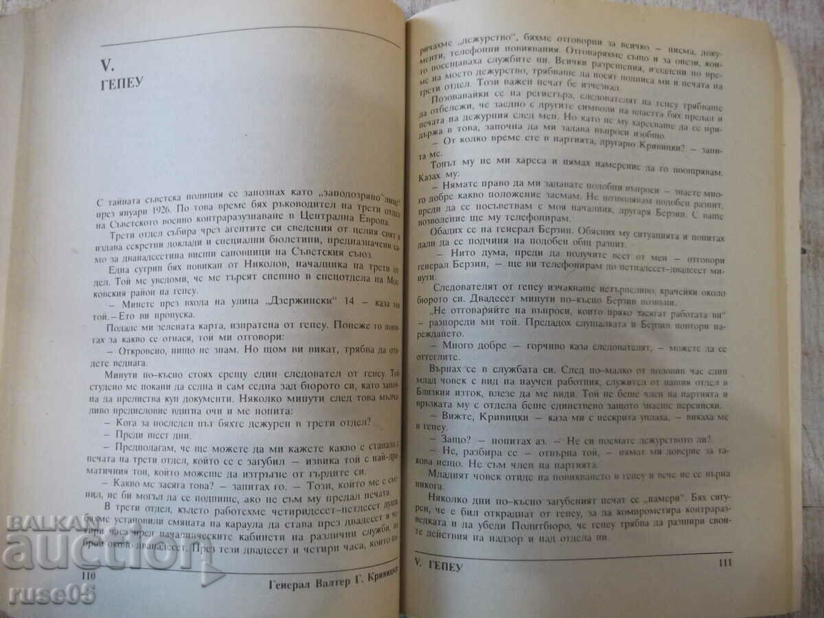 Delivery of Book "I was an agent of Stalin - Walter Krivitsky" - 200 p. Delivery of Book "I was an agent of Stalin - Walter Krivitsky" - 200 p.